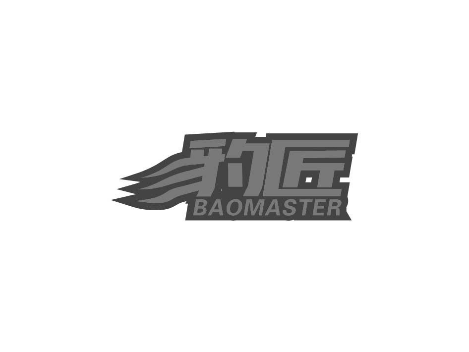 豹匠 BAOMASTER
