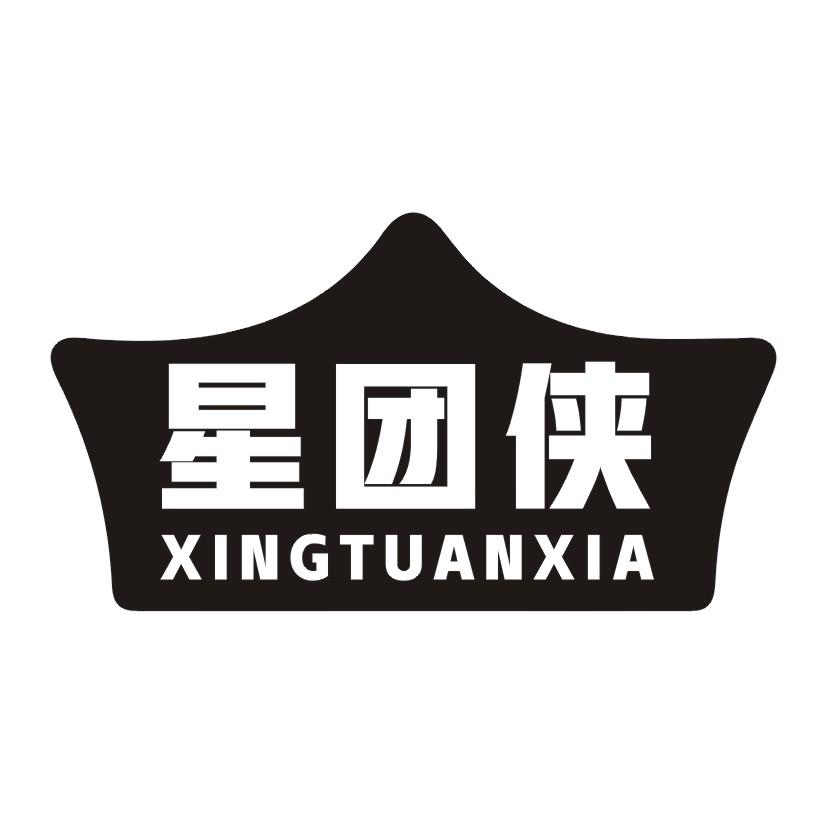星团侠