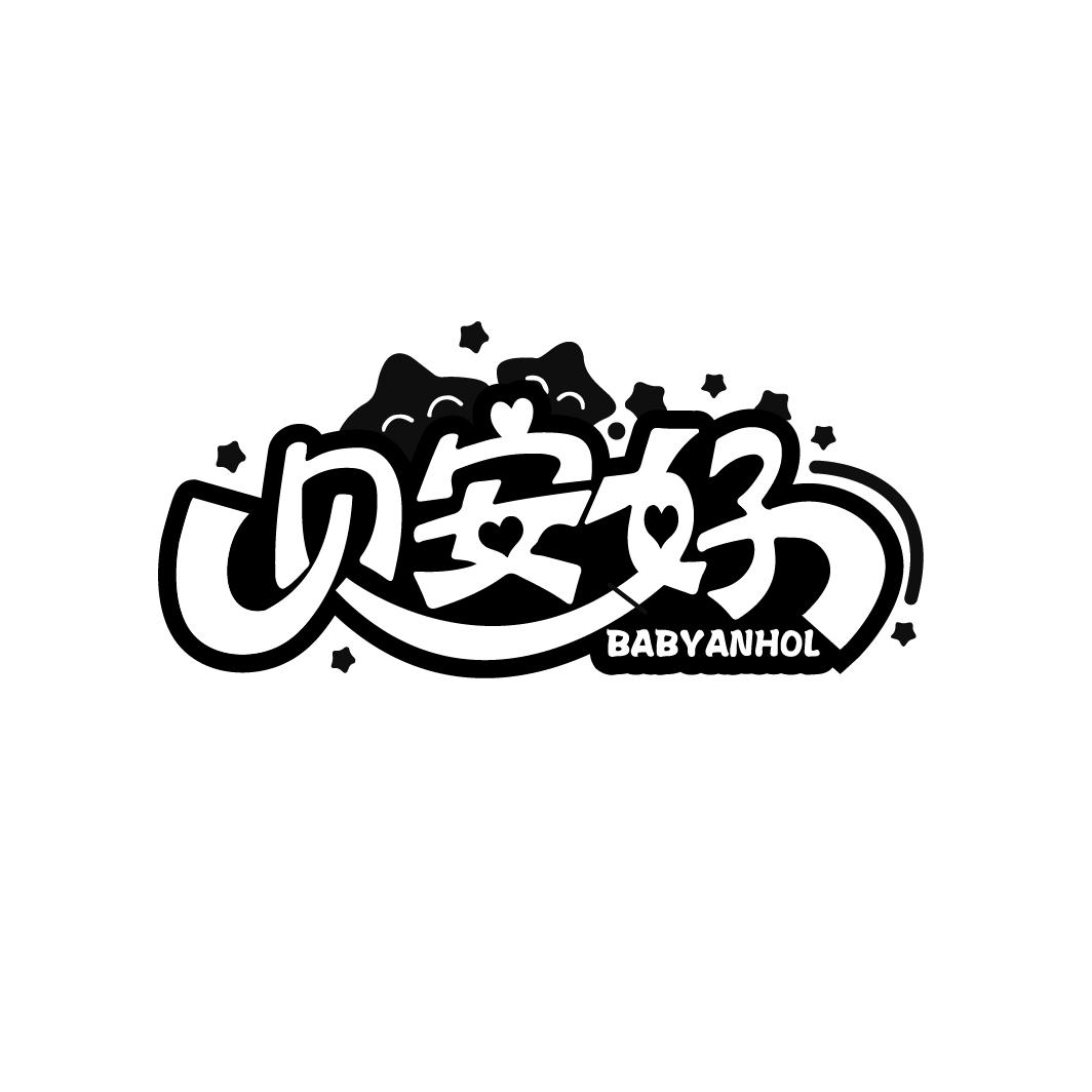 贝安好
BABYANHOL