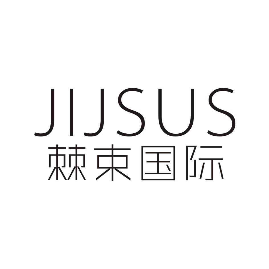 JIJSUS 棘束国际