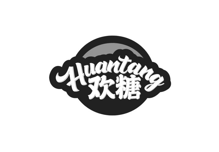 欢糖
