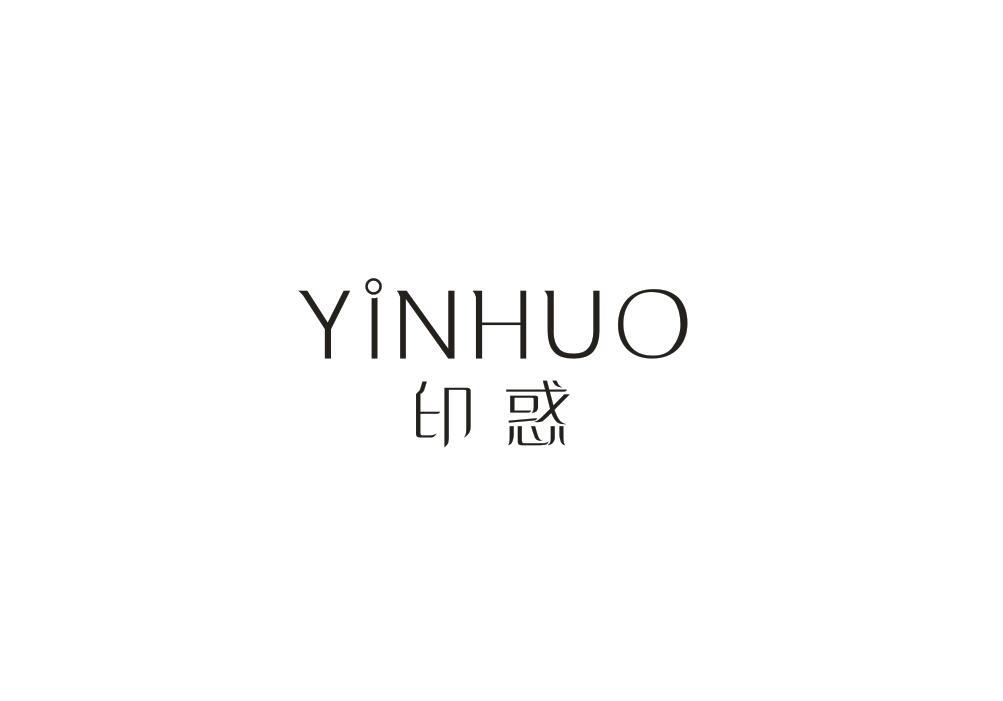 印惑