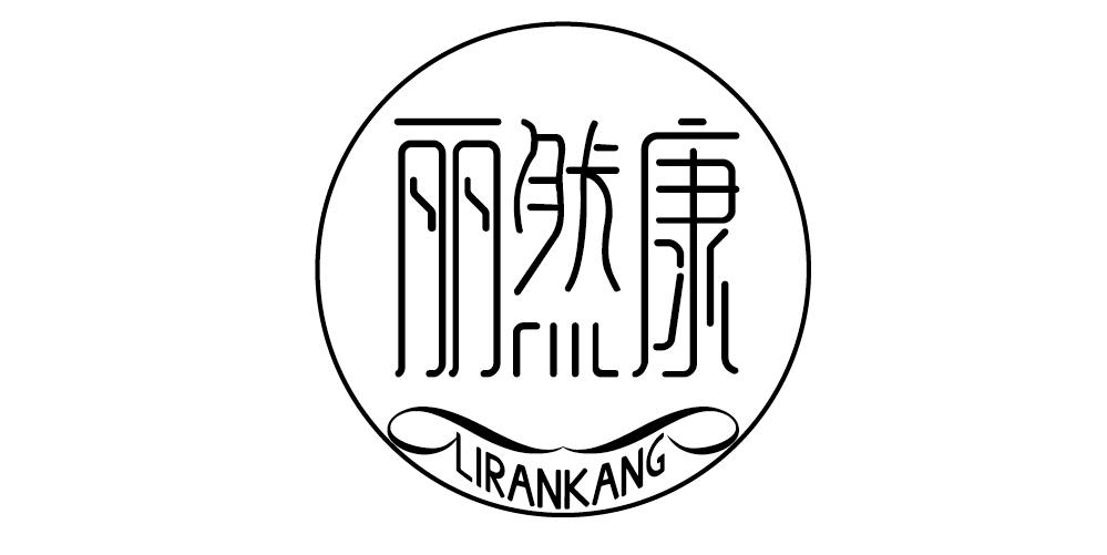 丽然康+LIRANTANG