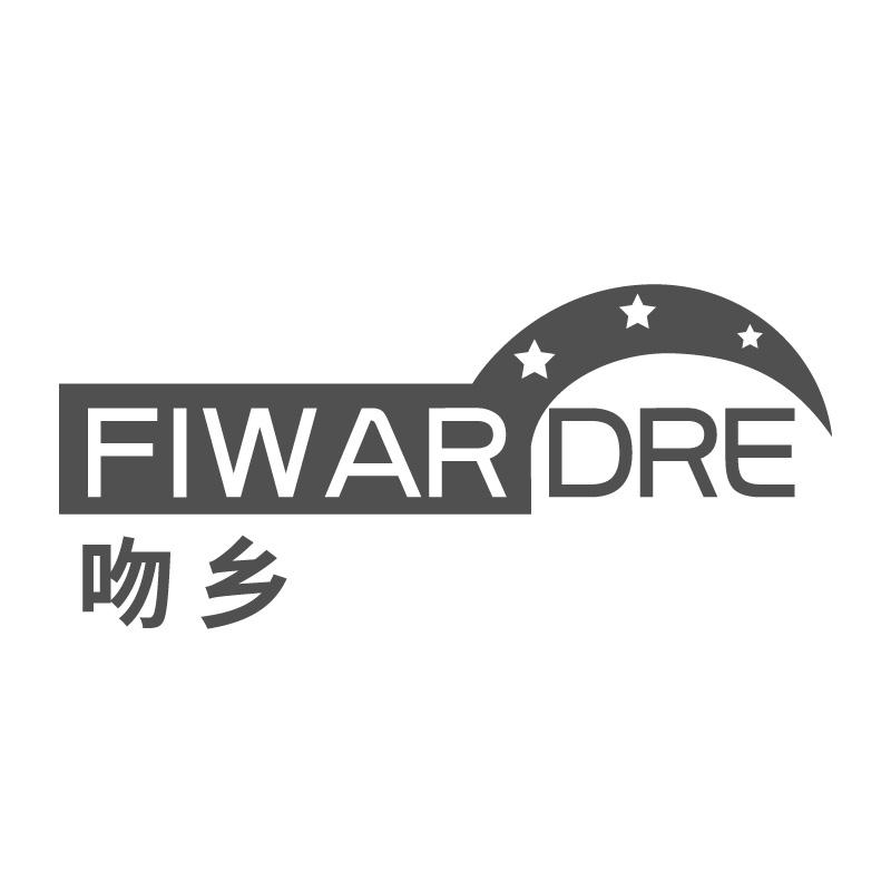 吻乡FIWARDRE