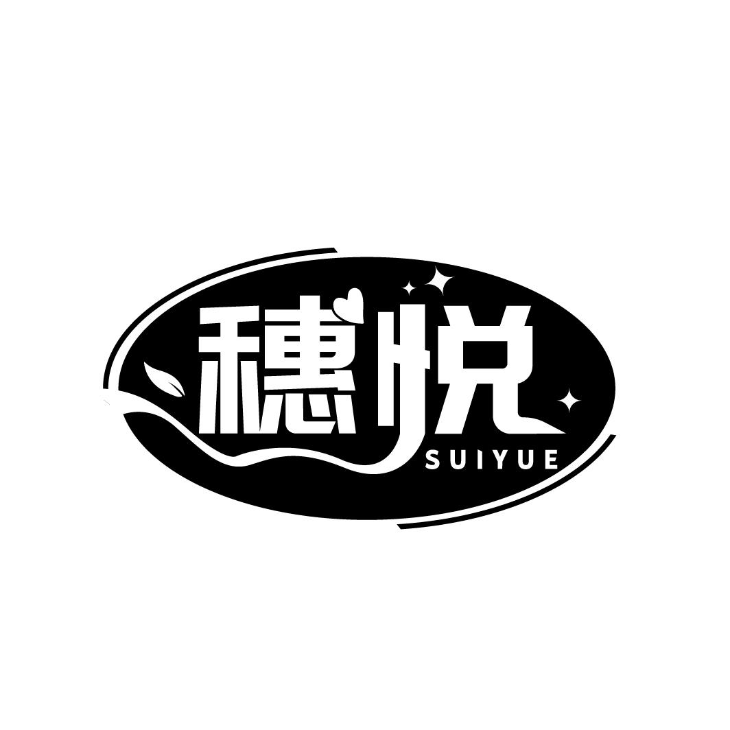 穗悦
SUIYUE