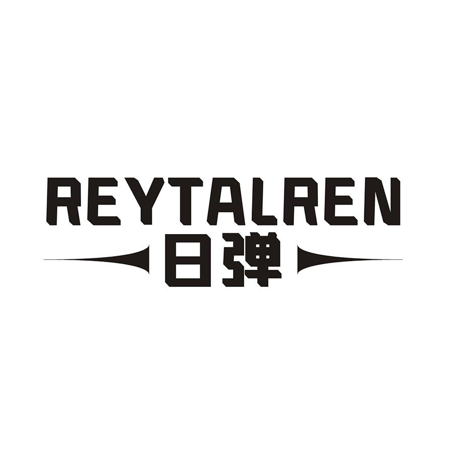 日弹 REYTALREN