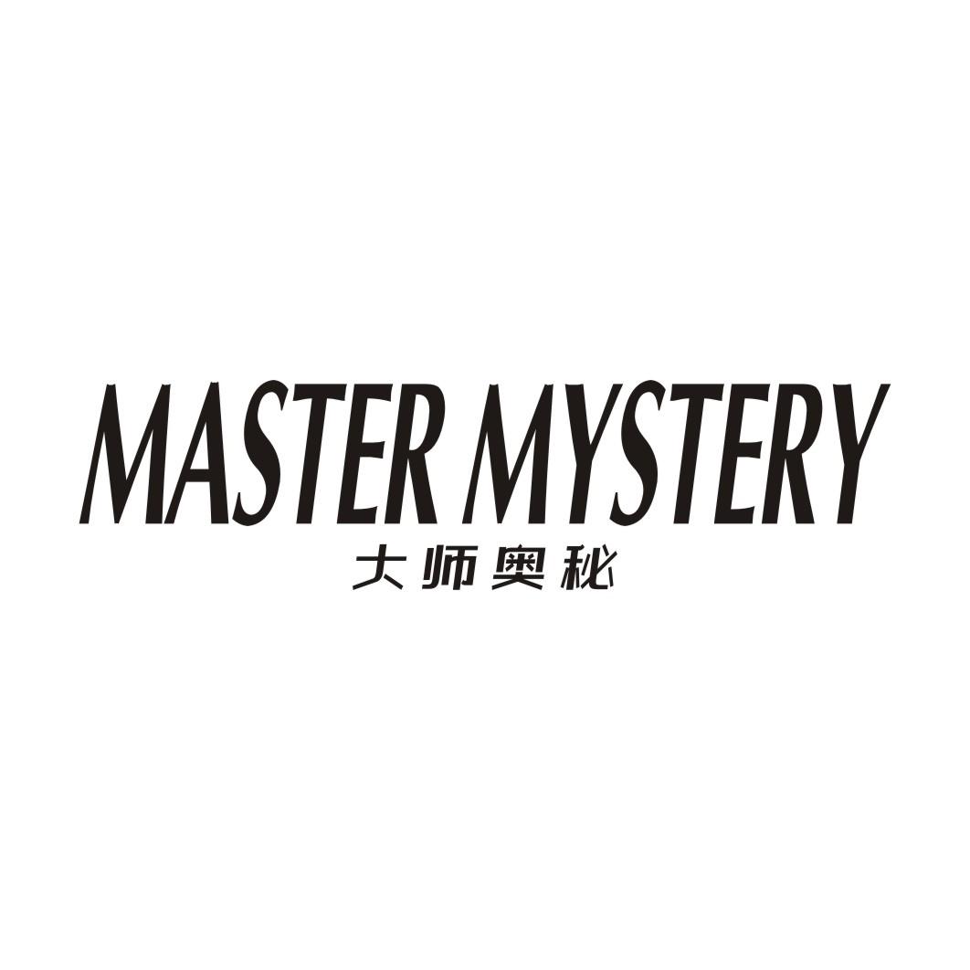 大师奥秘MASTER MYSTERY