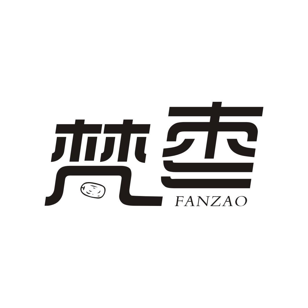 梵枣FANZAO