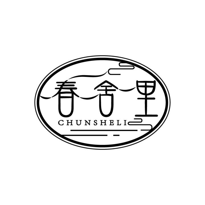 春舍里