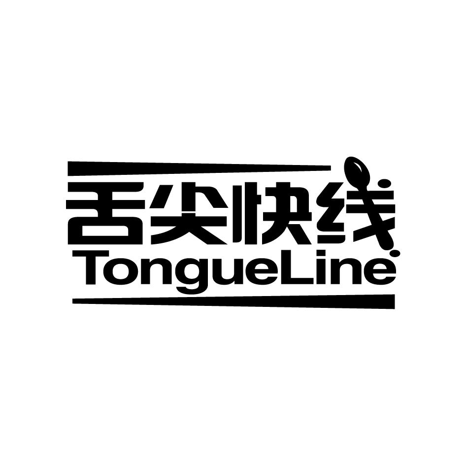 舌尖快线TONGUELINE
