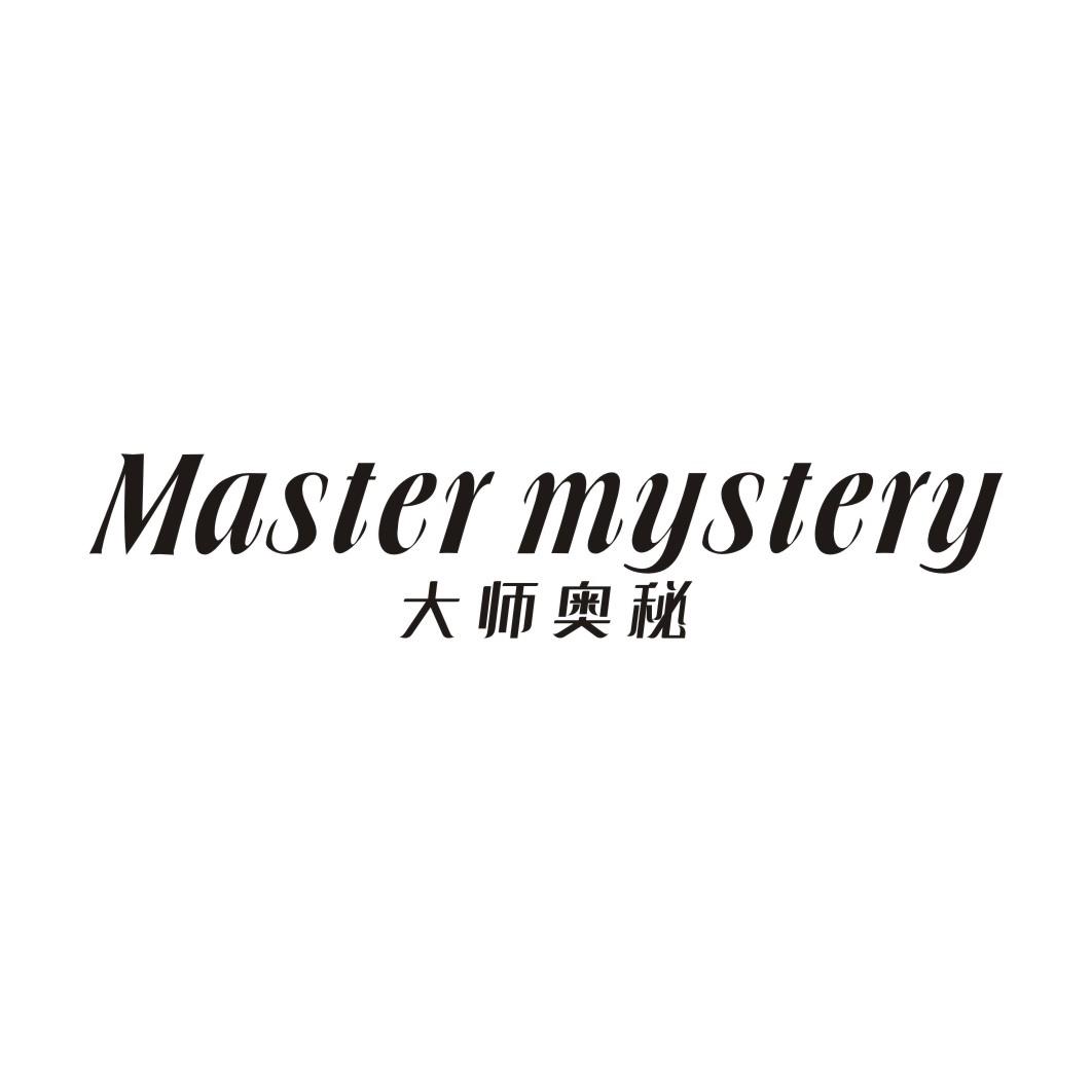 大师奥秘MASTER MYSTERY