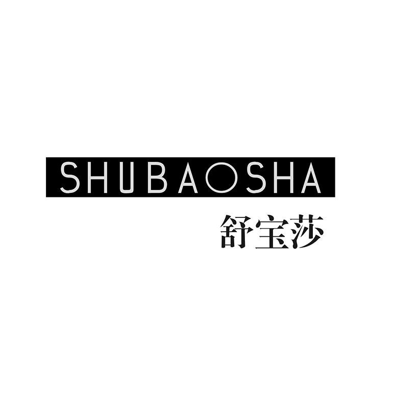 舒宝莎