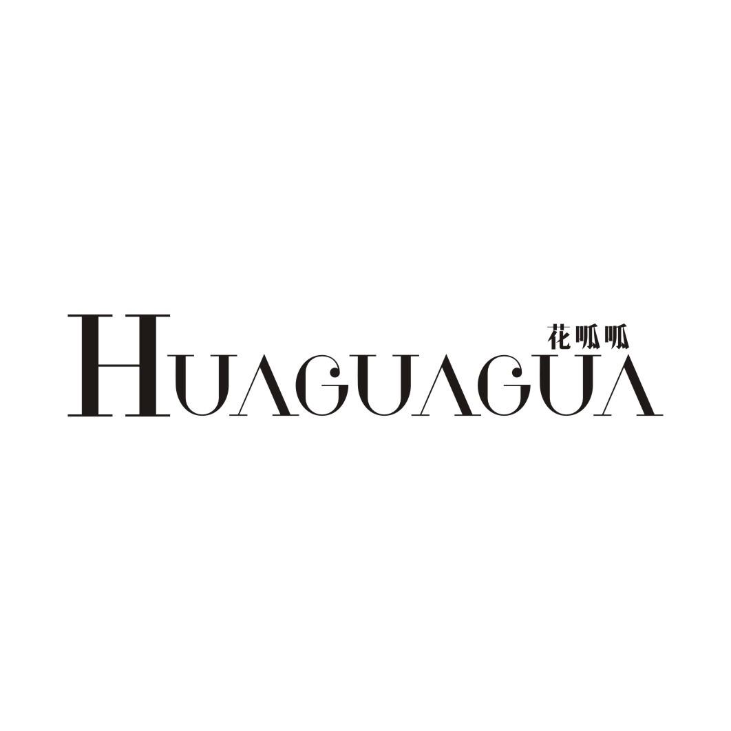 花呱呱HUAGUAGUA