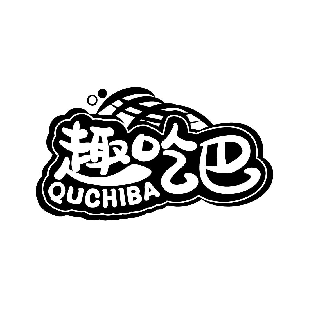 趣吃巴
QUCHIBA