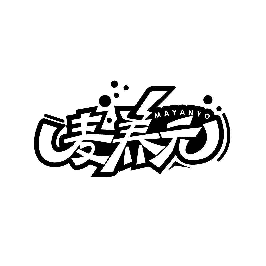 麦养元
MAYANYO
