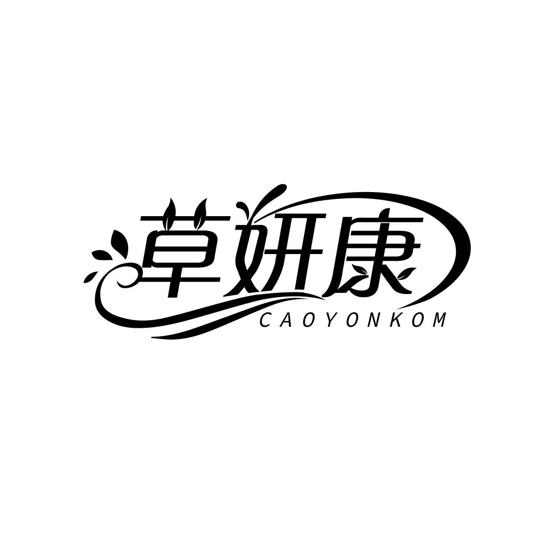 草妍康
CAOYONKOM