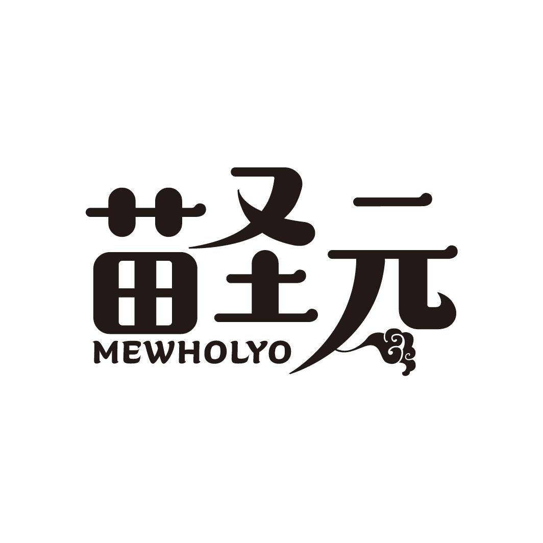 苗圣元
MEWHOLYO
