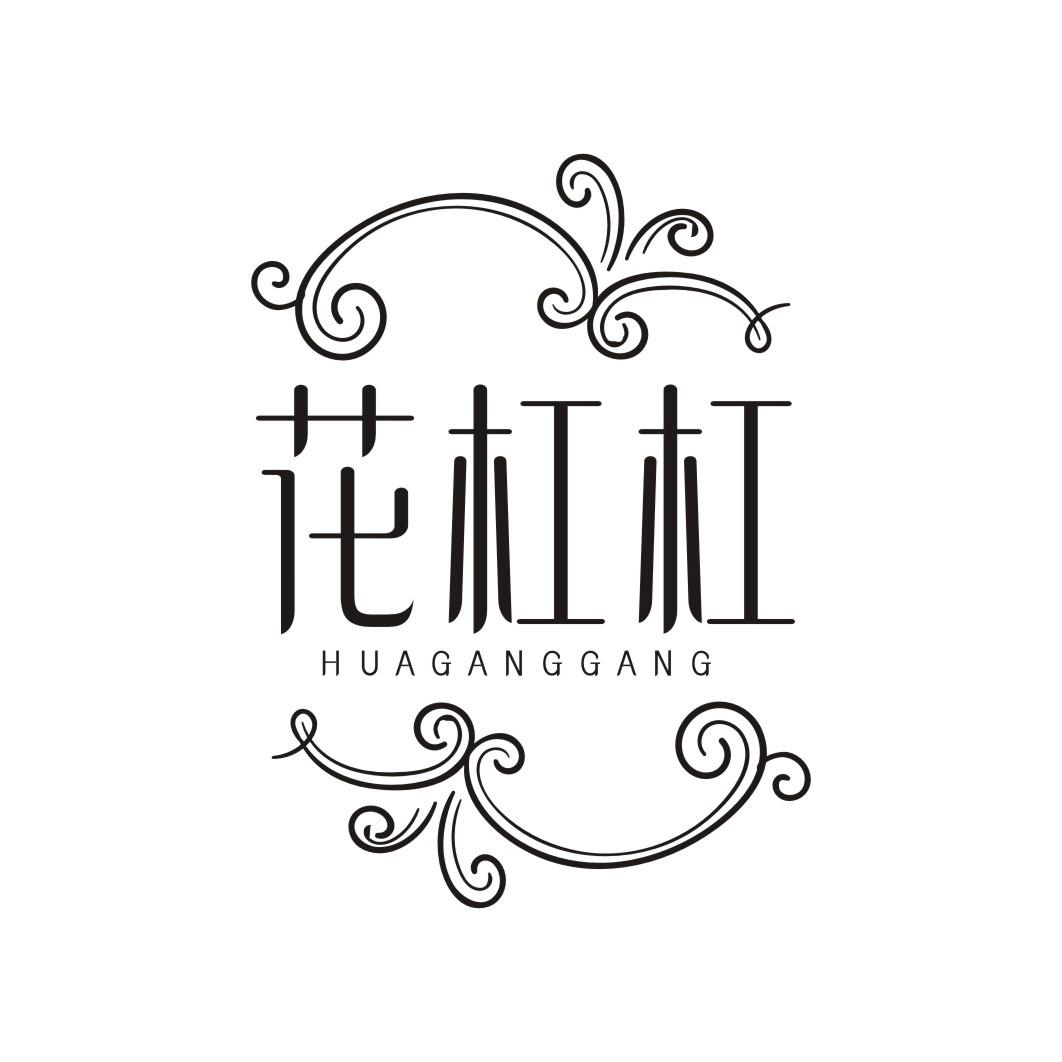 花杠杠HUAGANGGGANG
