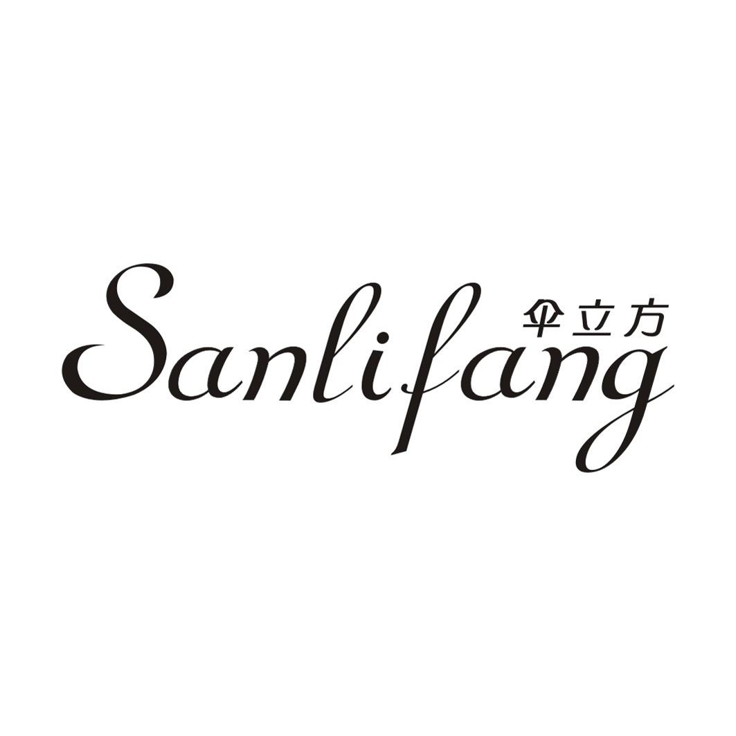 伞立方SANLIFANG