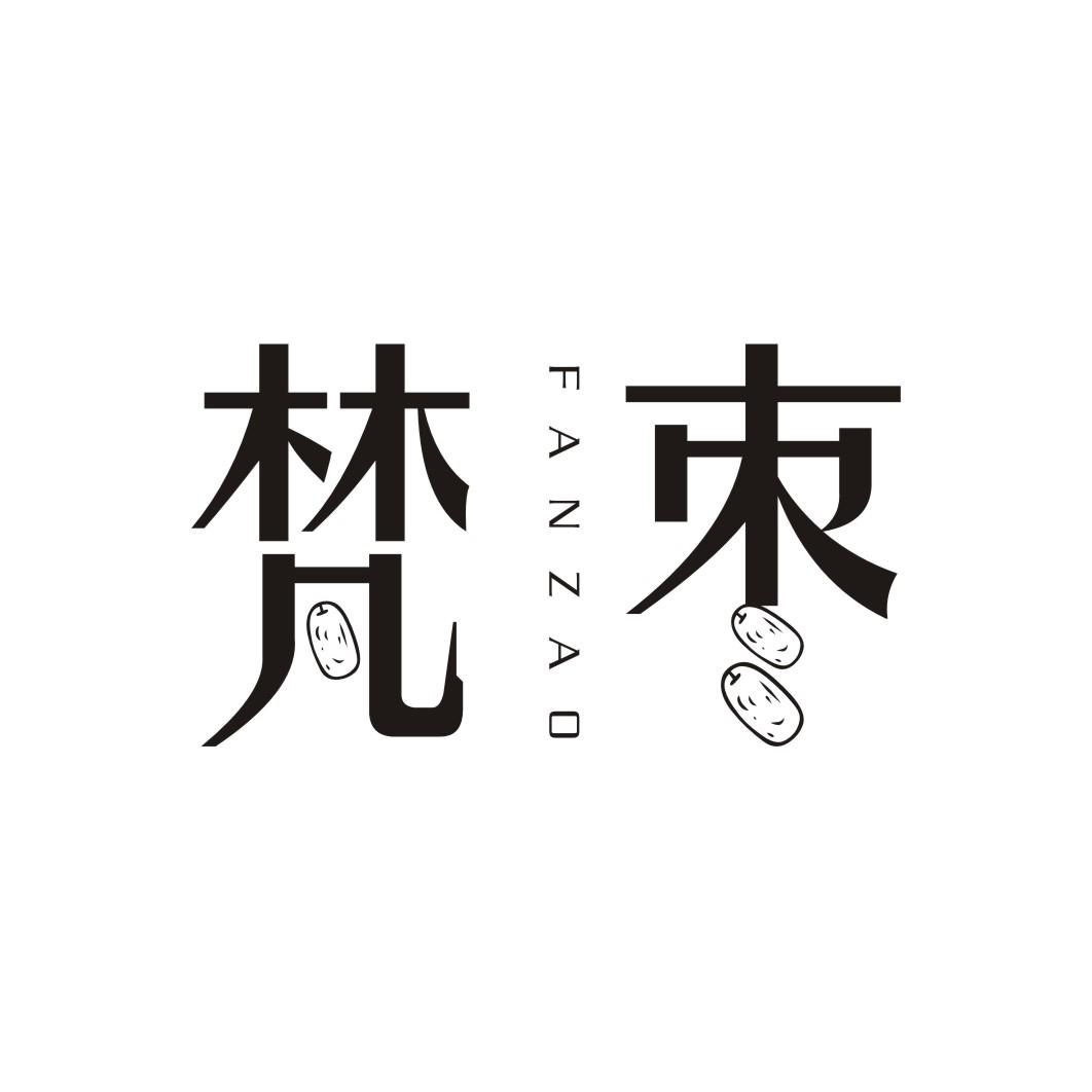 梵枣FANZAO