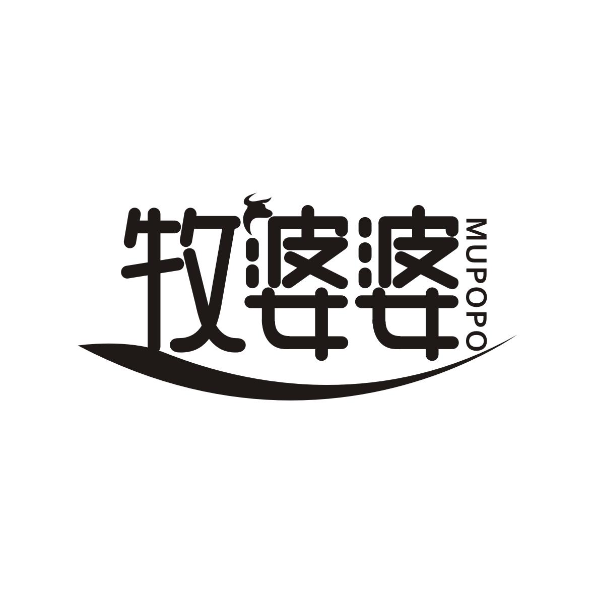 牧婆婆 MUPOPO