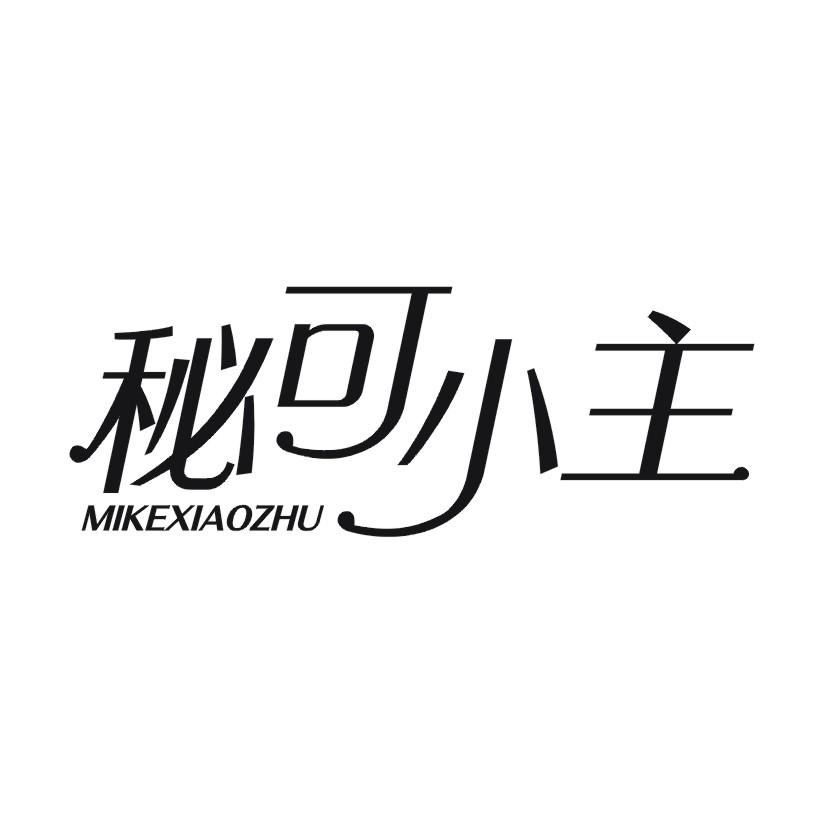 秘可小主