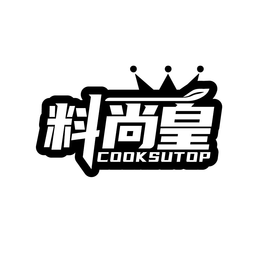 料尚皇
COOKSUTOP