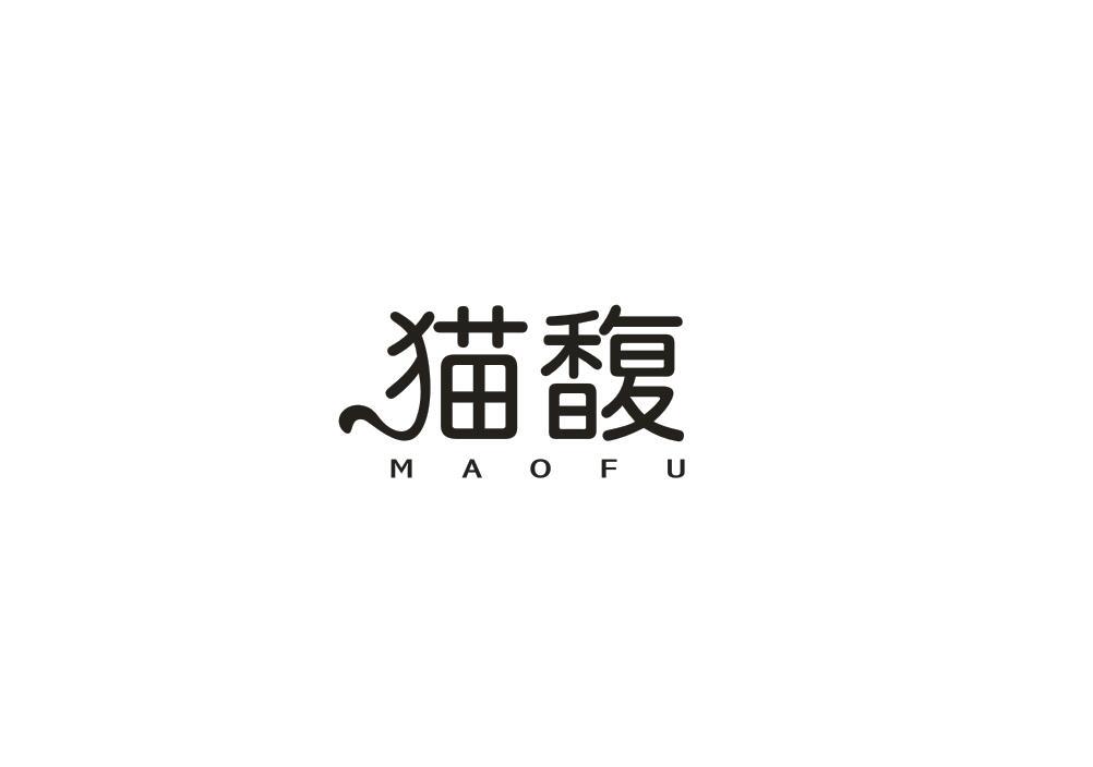 猫馥