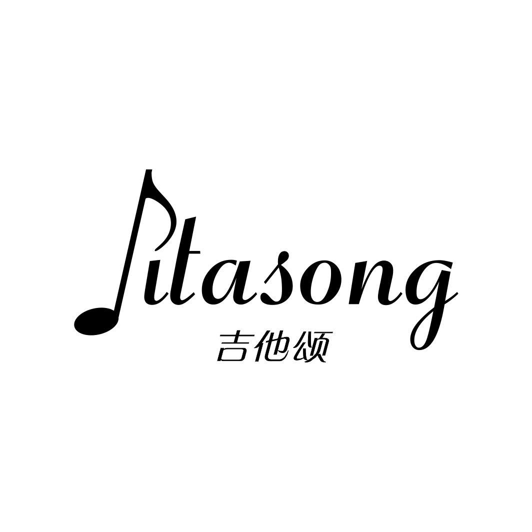 吉他颂JITASONG