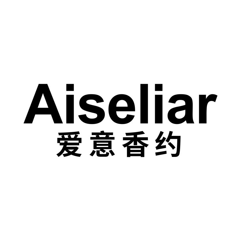 爱意香约
AISELIAR