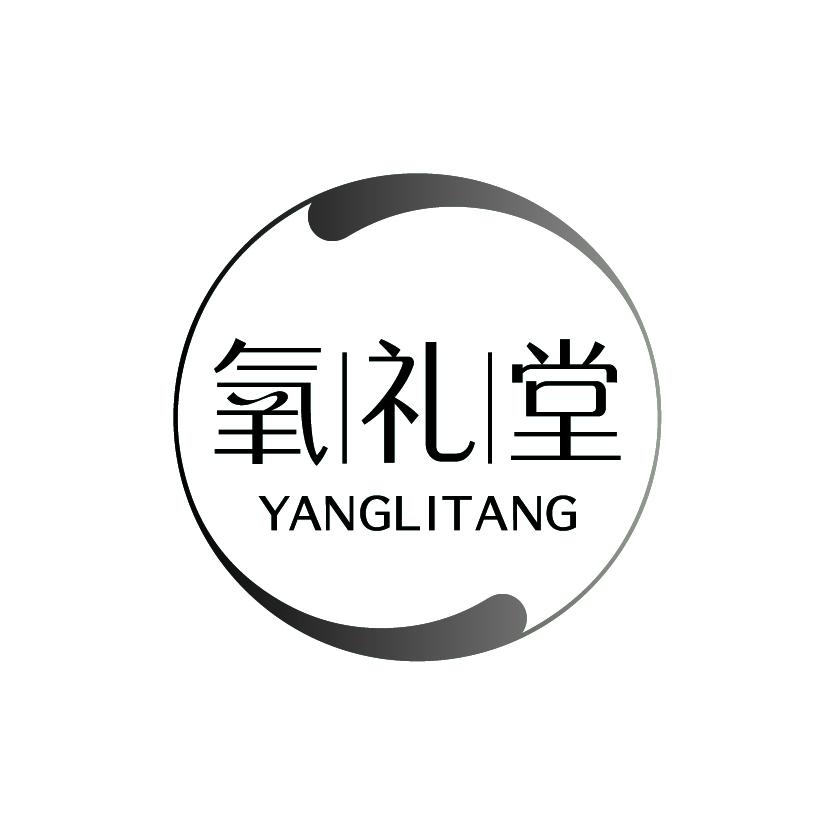 氧礼堂
YANGLITANG