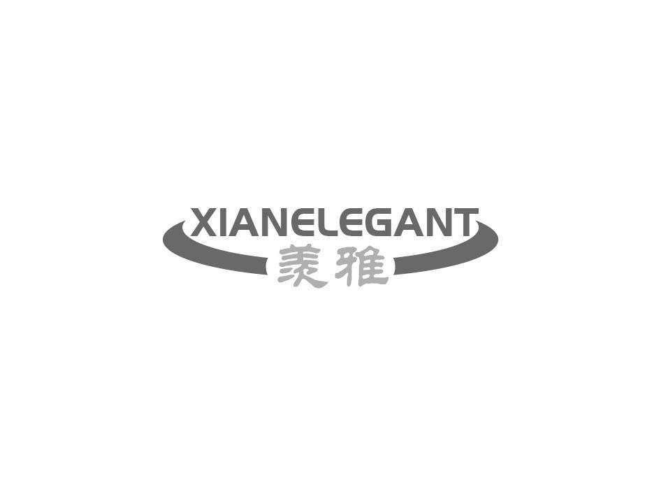 羡雅 XIANELEGANT