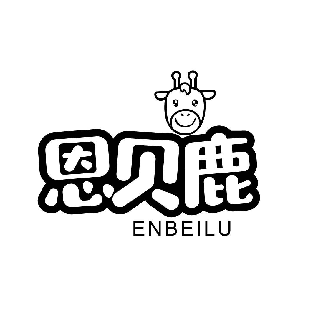 恩贝鹿