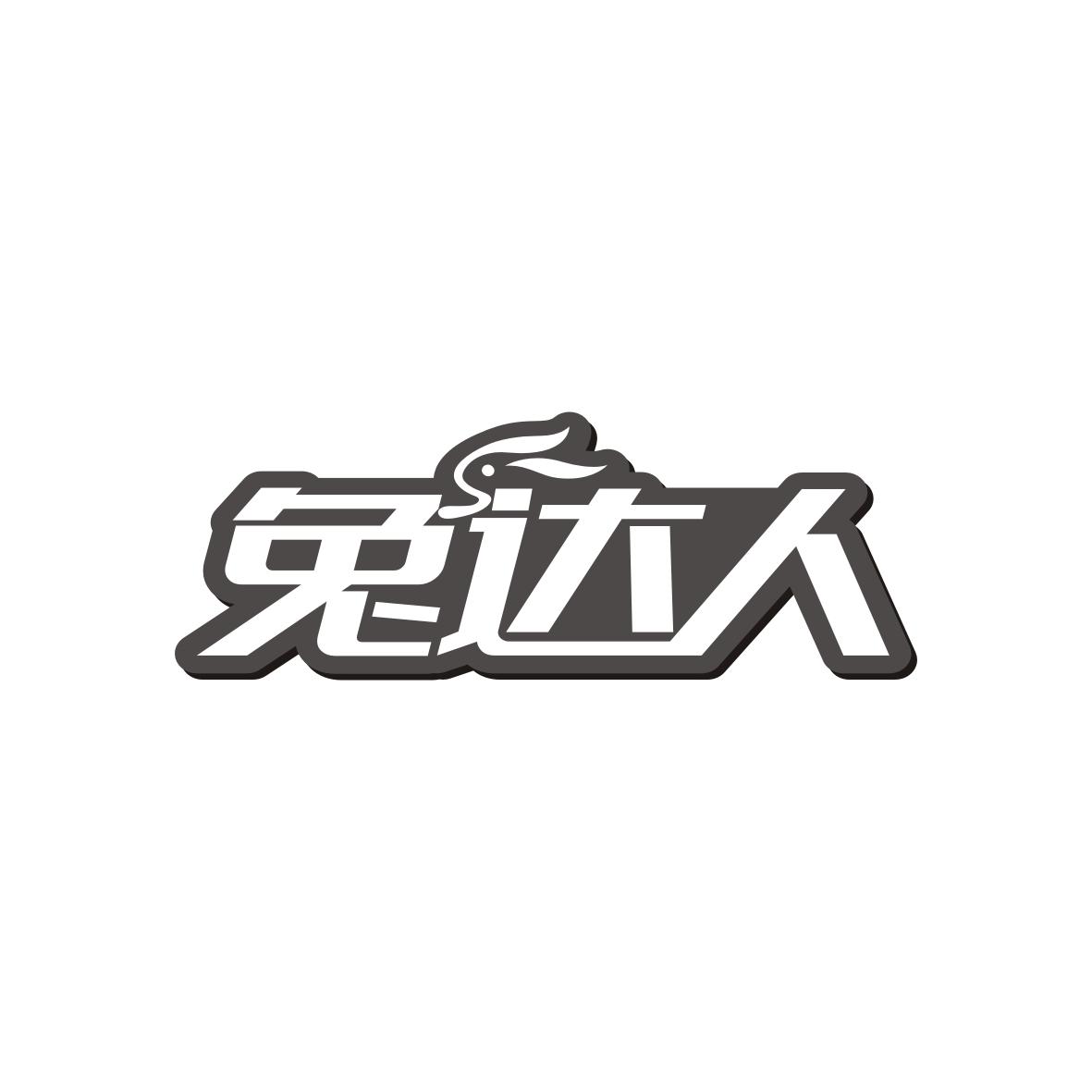 兔达人