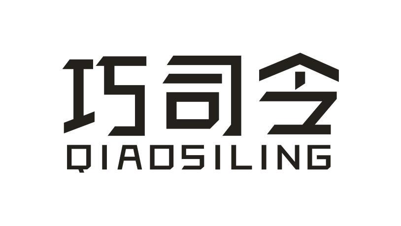 巧司令
