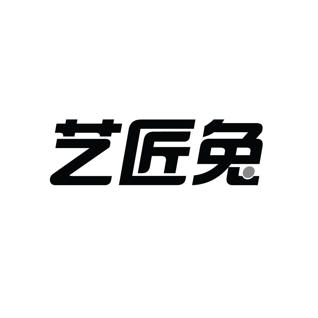 艺匠兔