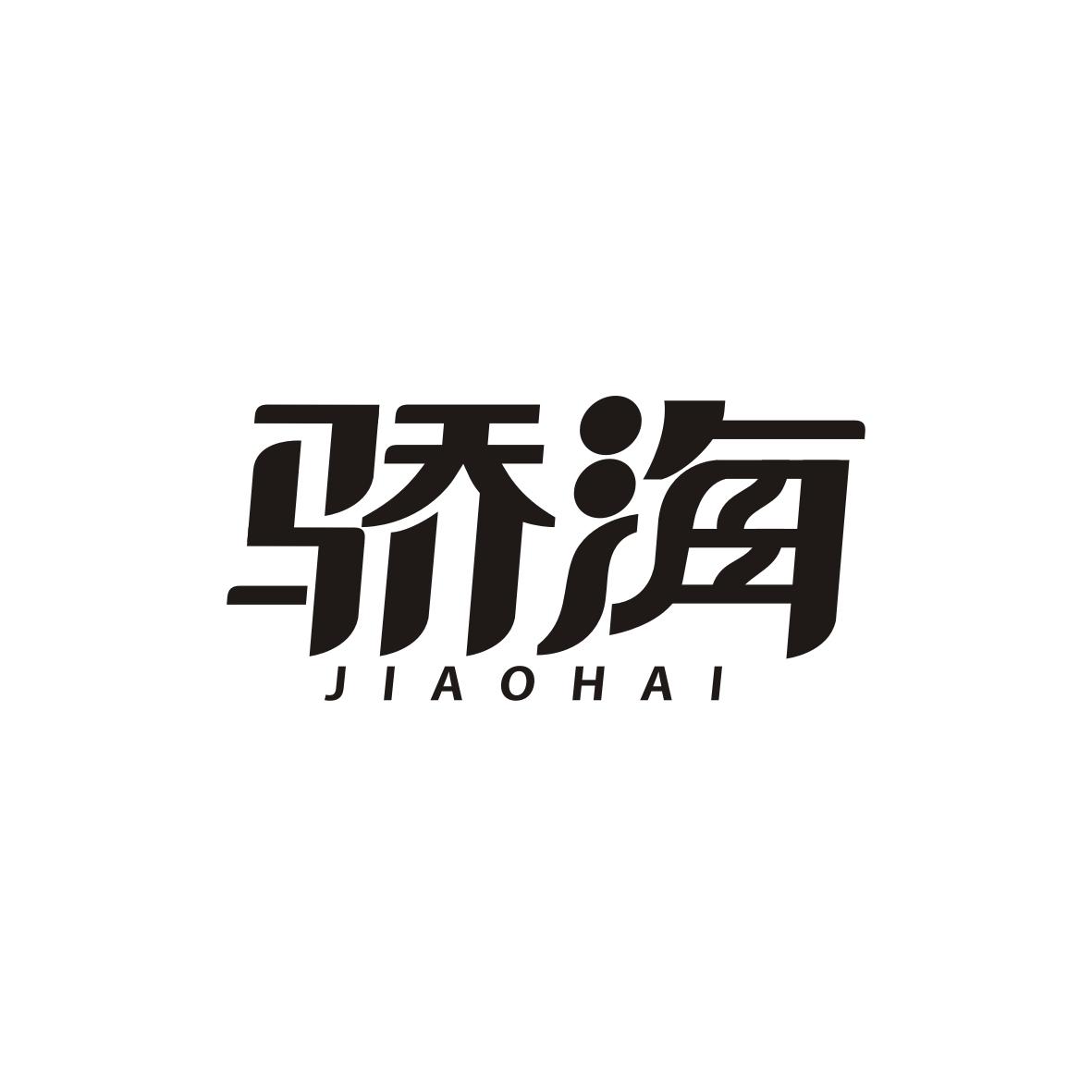 骄海  JIAOHAI