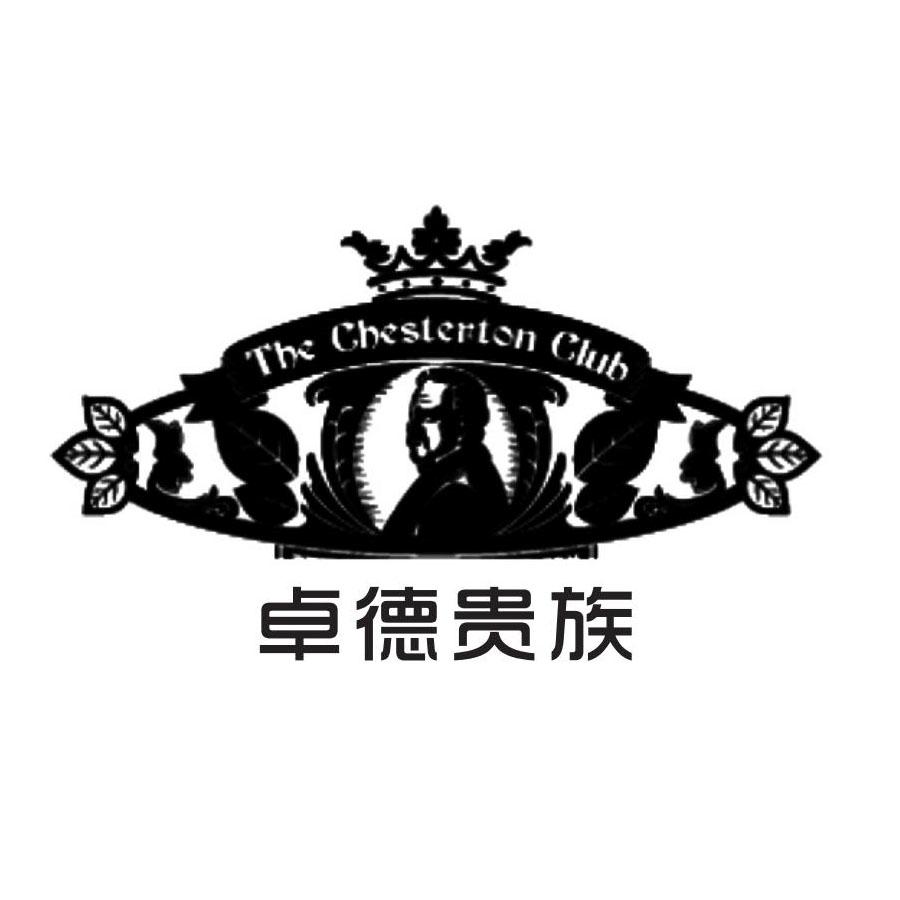 卓德贵族 THE CHESLERTON CLUB