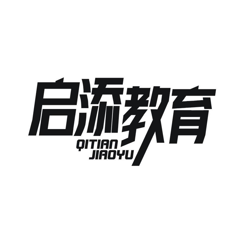 启添教育