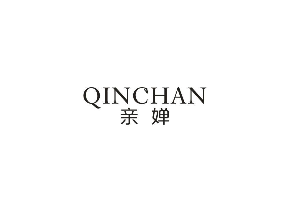亲婵
