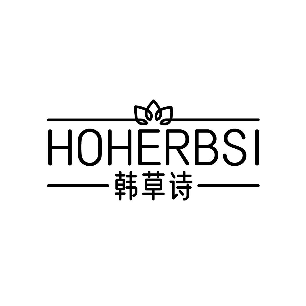 韩草诗
HOHERBSI