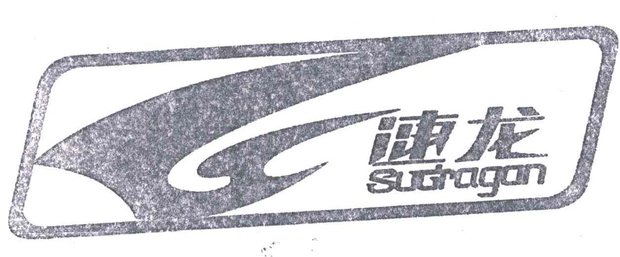 速龙;SUGRAGAN