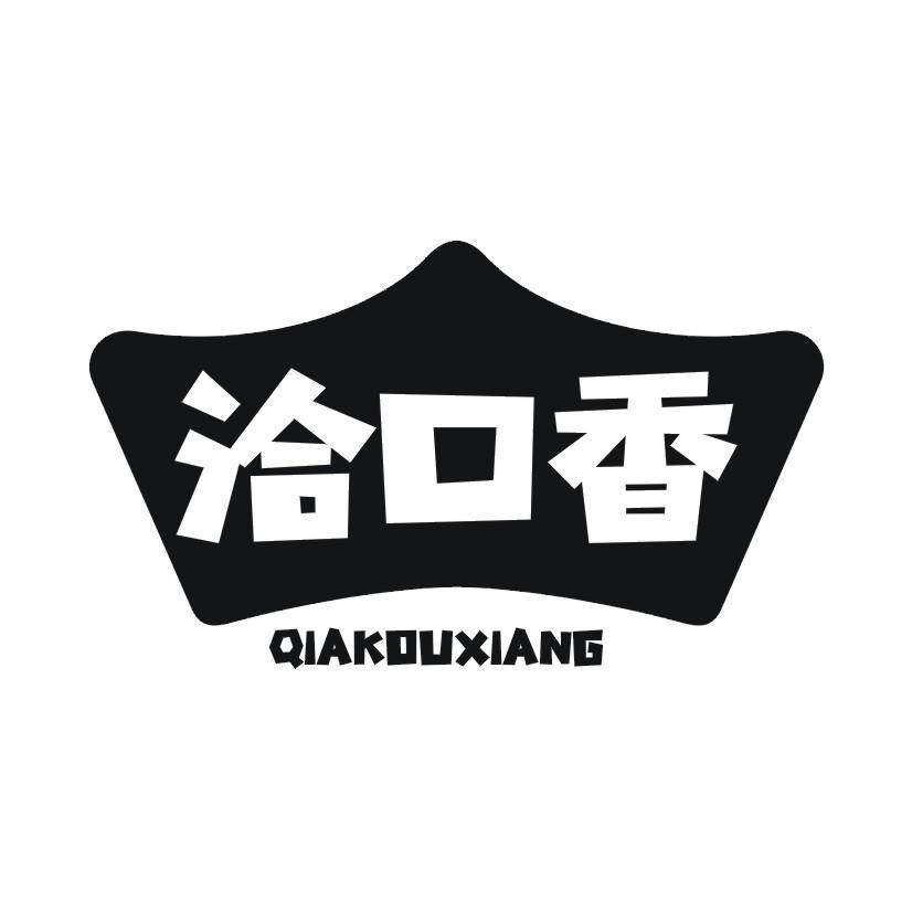 洽口香