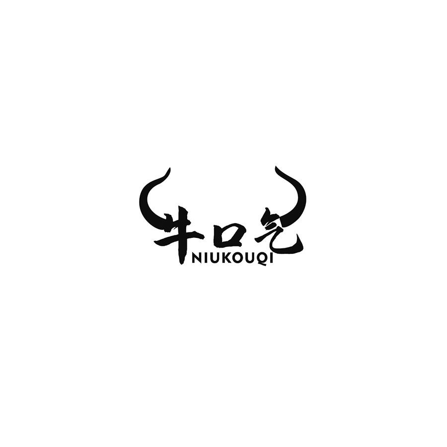 牛口气
NIUKOUQI
