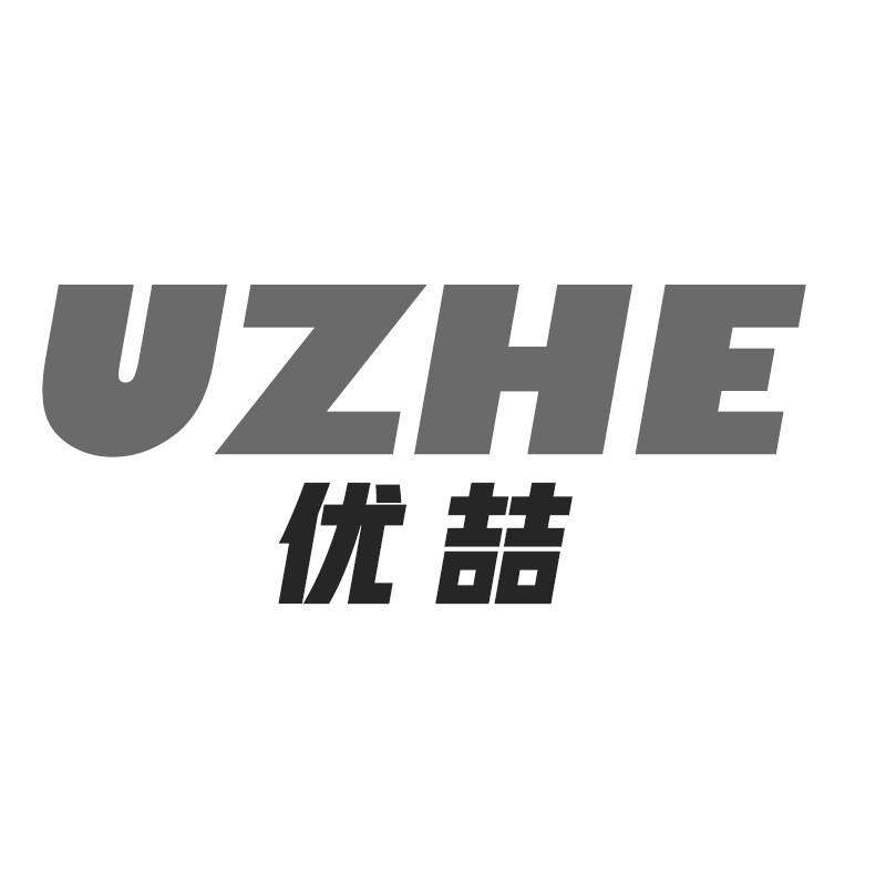 优喆 UZHE