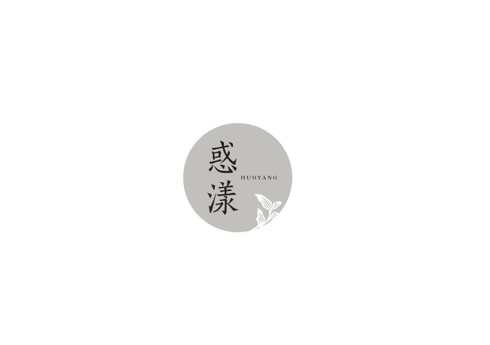 惑漾