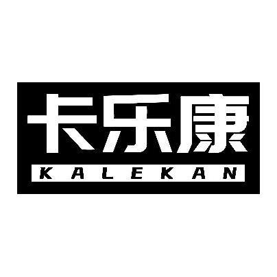卡乐康