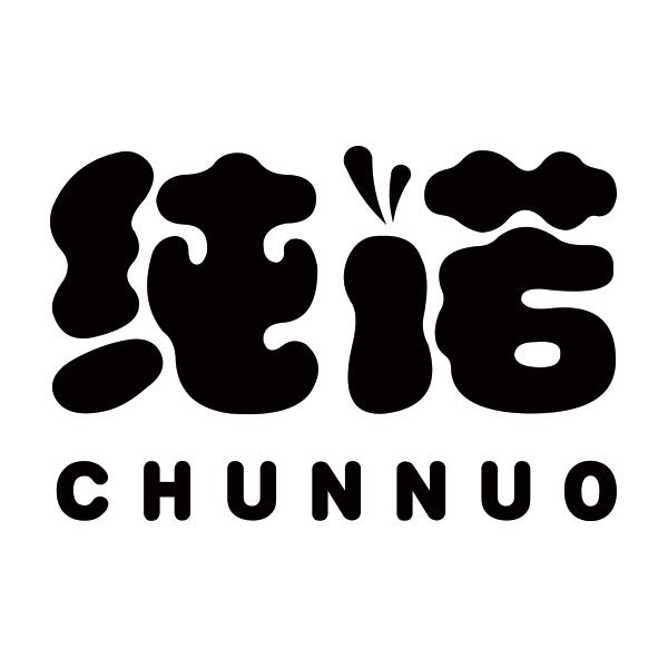 纯诺CHUNNUO
