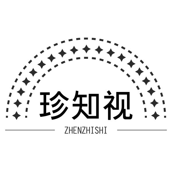 珍知视ZHENZHISHI