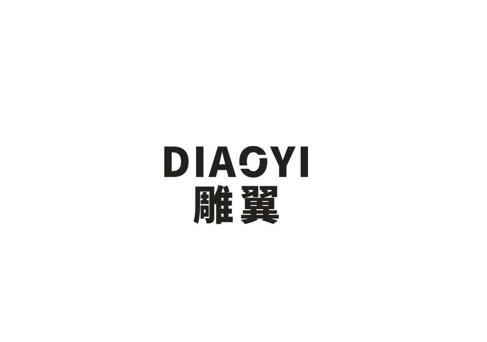 雕翼